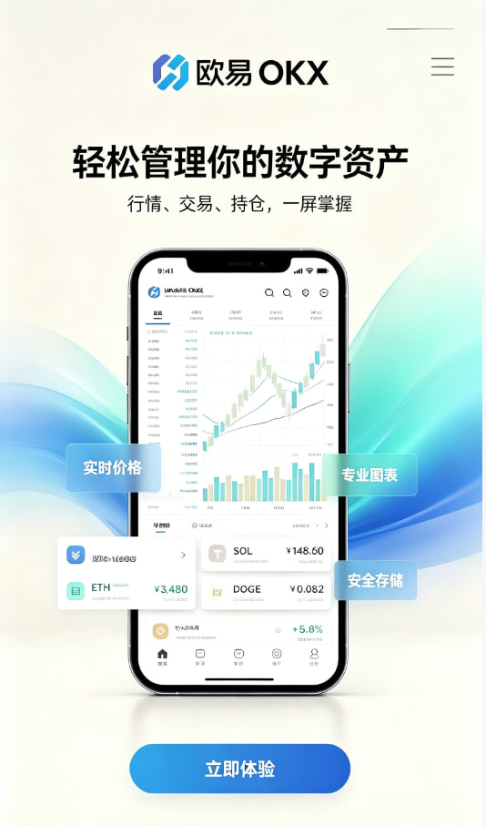 欧交易所平台app新手注册教程